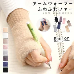 手袋 アームウォーマー レディース 防寒 暖かい ふわふわファー ハンドウォーマー グローブ 指なし アームカバー 無地 黒 秋 冬 スマホに便利
