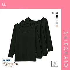 おトク【SHIROHATO公式】【正規品・新品】グンゼ GUNZE キテミル kitemiru 長袖 シャツ インナー 3点セット レディース 8分袖 綿100％ 柔らかコットン(LL)