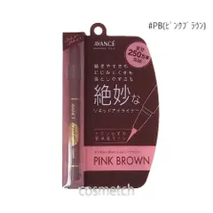 【メール便発送】 アヴァンセ AVANCE ジョリ エ ジョリ エ リキッドアイライナー #ピンクブラウン 【国内正規品】のサムネイル