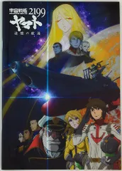 2026年最新】宇宙戦艦ヤマト2199 パンフレットの人気アイテム - メルカリ