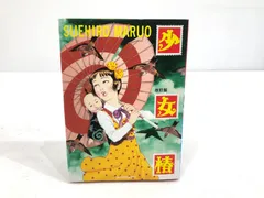 【小牧店】『少女椿』　丸尾末広 【PT209-2535】