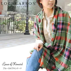 新品 大判ストール 薄手 アンゴラ混 レディース ロキャロン 正規販売店 ギフト 冬 ウール マフラー 巻き方 タータン チェック 英国 Lochcarron of Scotland 200×70cm　ブルースオブキンナード