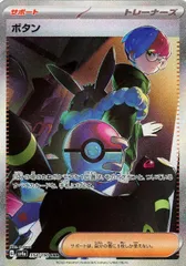 【中古】 ポケモンカードゲーム ボタン SV4A SV4A 354/190 SAR