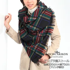 新品 大判ストール 薄手 アンゴラ混 レディース ロキャロン 正規販売店 ギフト 冬 ウール マフラー 巻き方 タータン チェック 英国 Lochcarron of Scotland 200×70cm　ブラックスチュアート