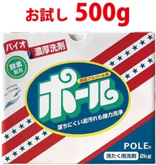 ポール 500g お試し用 小分け 洗濯用洗剤 バイオ 洗剤 洗濯 泥汚れ ユニフォーム 野球 レギュラー 泥スッキリ 泥クリヤのサムネイル