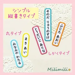 ２ ★3枚セット〜★　お名前ワッペン　シンプル　縦　1行　選べる　所沢文化幼稚園　保育園　学校　入園　入学　新年度　準備　入園グッズ　目印