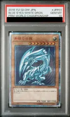 2025年最新】青眼の白龍 20th psa10の人気アイテム - メルカリ