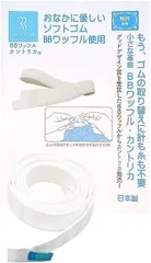 BBwaffle カントリカ 専用通し棒 日本製・針・糸不要のゴム替え お腹にやさしいソフトゴム使用 (ウエスト回りサイズ85cm,  ゴム幅30mm（ハイテンションタイプ）)