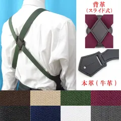 日本製　約30ｍｍ幅　ホルスター　ガンホルスター　サスペンダー　ブレイシーズ　ズボン吊り　無地　スライド背革　ボタン式