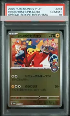 【PSA10】ヒロシマのピカチュウ PROMO 261/SV-P