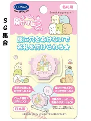 2個セット　「まーるい開かずピンちゃん」サンエックスバージョン　5％オフ