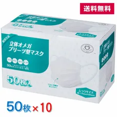 【 10箱セット 個包装 送料無料 】 立体プリーツ マスク 50枚入 ふつうサイズ　99%カットフィルター採用 使い捨てマスク 不織布マスク 個別包装