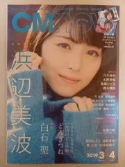 2025年最新】CMNow 浜辺美波の人気アイテム - メルカリ