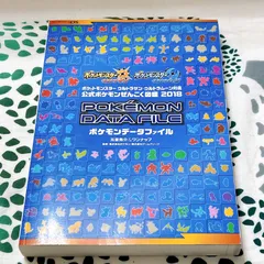 ✨ポケモンぜんこく図鑑 2018 公式 ウルトラサン・ウルトラムーン対応 サン・ムーン ポケモン ウルトラ図鑑 攻略本 POKÉMON DATA FILE