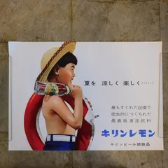 昭和レトロ ポスター キリンレモン 麒麟麦酒株式会社 HK-a-05791 / キリンビール 昭和レトロ 広告 看板