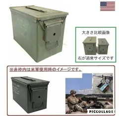 2025年最新】弾薬箱 米軍の人気アイテム - メルカリ