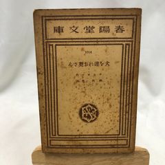 希少・全て初版本】二葉亭四迷全集 14冊 （1～5、7、10～17巻）セット