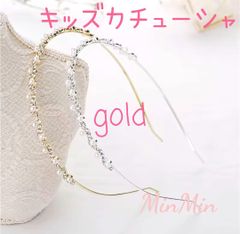 キッズカチューシャ♡　ゴールド　キッズドレス　結婚式　発表会