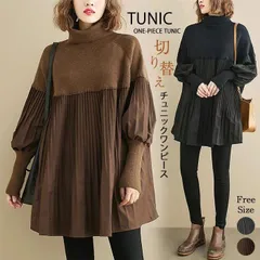 ニットチュニック　ワンピース　ニット セーター 異素材ドッキング アシンメトリー 異素材 切替 ニット　タートルネック　ハイネック　オー
