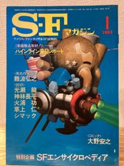 SFマガジン/1969年10月号/臨時増刊号/通巻126号 - メルカリ