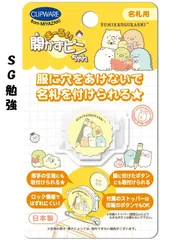 ３０個セット　「まーるい開かずピンちゃん」サンエックスバージョン　40％オフ