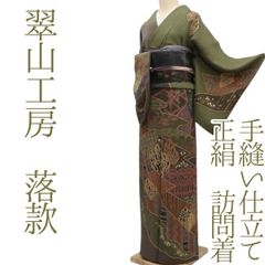 508z18〇仮絵羽 振袖 几帳文 金彩 金駒刺繍 深緑〇美品 成人式 結婚式