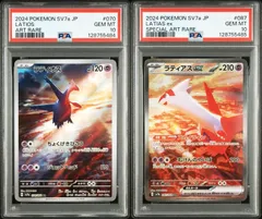 PSA10 ラティオスAR＆ラティアスex SAR 070/064 087/064 連番セット SV7a  楽園ドラゴーナ ポケモンカード ポケカ Pokemon Card