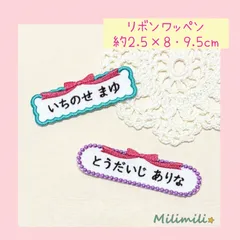 ４ ★3枚セット〜★　お名前ワッペン　リボン　1行　選べる　所沢文化幼稚園　保育園　学校　入園　入学　新年度　準備　入園グッズ　かわいい　目印