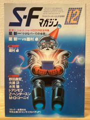 SFマガジン 1980年6月号 早川書房 - メルカリ