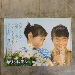 昭和レトロ ポスター キリンレモン 麒麟麦酒株式会社 HK-a-05794 / キリンビール 昭和レトロ 広告 看板