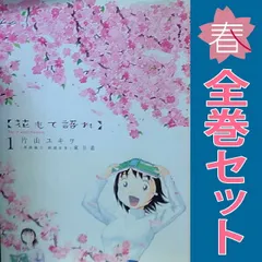 2025年最新】花もて語れ 全巻の人気アイテム - メルカリ