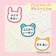 ９　★3枚セット〜★　お名前ワッペン　うさぎ　くま　ねこ　選べる　所沢文化幼稚園　保育園　学校　入園　入学　新年度　準備　入園グッズ かわいい　目印