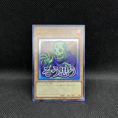 遊戯王 ワイト そう思う ウルトラレア