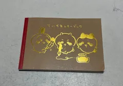 ちいかわレターブック