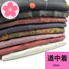 道中着など 8枚 正絹 ポリエステル 羽織まとめ売り 同梱購入歓迎 リメイク用 着付け練習用【12240】