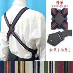 日本製　約30ｍｍ幅　ホルスター　ガンホルスター　サスペンダー　ブレイシーズ　ズボン吊り　ライン　スライド背革　ボタン式