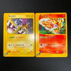 現物２枚　エンテイ　ポケモンカードe　未使用　美品　キラ　レア 3弾 現物2枚 エンテイ ポケモンカードe 未使用 美品 キラ レア 3弾 楽天