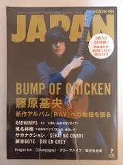 ROCKIN’ON JAPAN (ロッキング・オン・ジャパン) 2014年 02月号 [雑誌] 表紙：BUNP OF CHICKEN