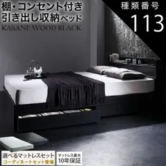 種類113:ダブル/マットレス&とろける毛布とシ-ツ付/ブラック/匠モデルマットレス/シルバーアッシュ ベッド 黒 収納付き 黒い 黒色 ブラック おしゃれ 収納 収納ベッド 宮付 棚コンセント付き セミダブルベッド シングル セミダブル ダブル ベット シン