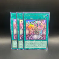 遊戯王 スタンドアップ・センチュリオン ウルトラレア 3枚セット LPST