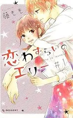 【中古】 恋わずらいのエリー 全12巻 セット [レンタル落ち] [コミック] [漫画]