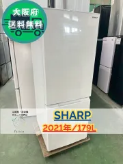 2025年最新】シャープ 冷蔵庫 179の人気アイテム - メルカリ