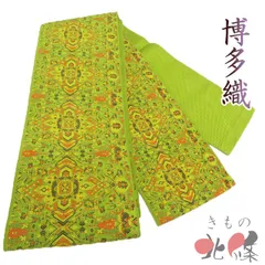 半幅帯 中古 リサイクル 正絹 カジュアル 仕立て上がり 全通 博多織 幾何学模様 萌黄色 黄色 多色 きもの北條 A1308-13
