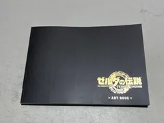 ゼルダの伝説 ティアーズオブザキングダム アートブック