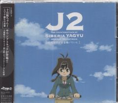 アニメCD 十兵衛ちゃん2-シベリア柳生の逆襲-オリジナルサウンドトラック~気付けば音楽聴