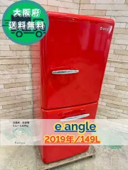 2025年最新】e angle 冷蔵庫の人気アイテム - メルカリ