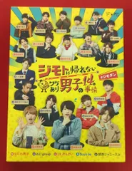 2026年最新】ジモトに帰れないワケあり男子の14の事情の人気アイテム