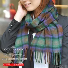 新品 マフラー ロキャロン 正規販売店 カシミヤ100％タータンチェックマフラー カシミア タータンマフラー チェック柄 170×25cm アイルオブスカイ