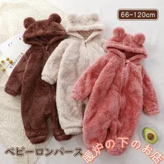 ベビーロンパース 女の子 男の子 男女兼用 クマ ベビー服 長袖 カバーオール 秋冬 前開きタイプ 裏起毛 もこもこ ふわふわ おしゃれ ボア39678