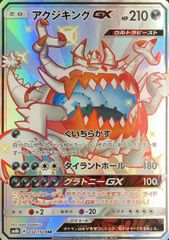 アクジキングGX HR SM4A 超次元の暴獣 058/050 - メルカリ